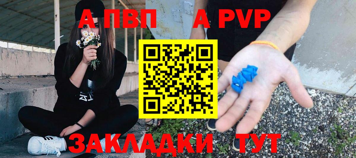 A-PVP Соль  Назарово 