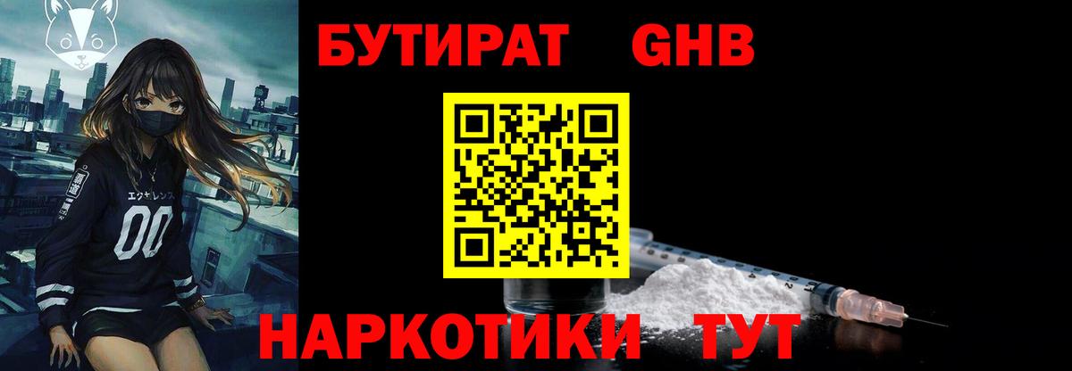 Бутират Butirat Назарово