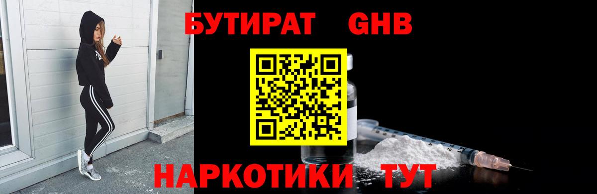 БУТИРАТ жидкий экстази  Вход с VPN  Назарово 