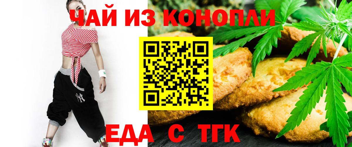 Canna-Cookies конопля  Назарово 