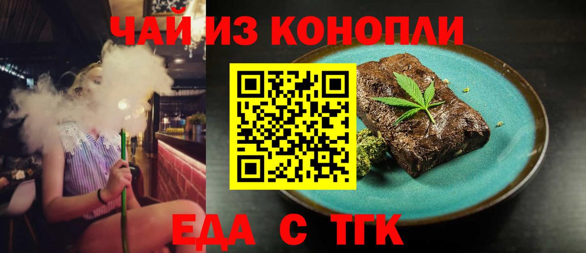Печенье с ТГК конопля  Вход с VPN  Назарово 