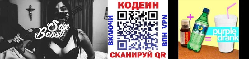 Кодеин Purple Drank  Назарово 