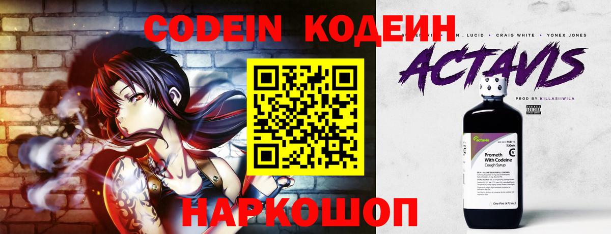 Кодеин Purple Drank  Назарово  как найти закладки  Codein Purple Drank 