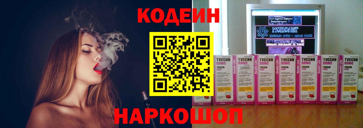 Кодеин напиток Lean (лин) Назарово