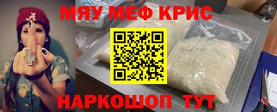 мяу мяу кристалл Коммунар