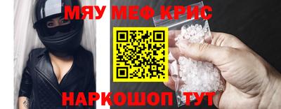 мяу мяу кристалл Коммунар