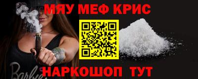 мяу мяу кристалл Коммунар