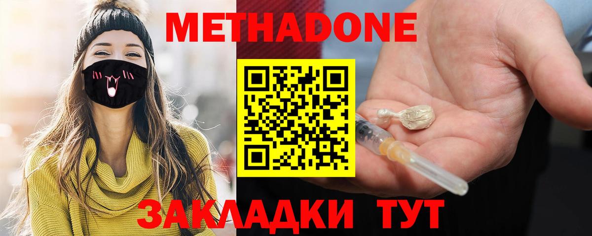 Метадон methadone Назарово