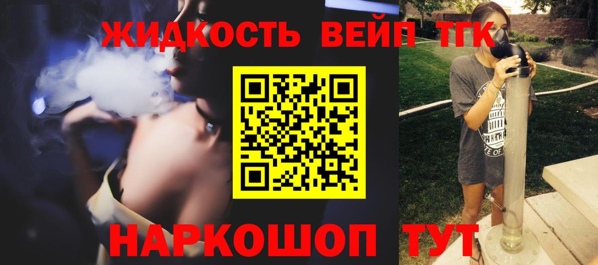 Дистиллят ТГК вейп с тгк Назарово
